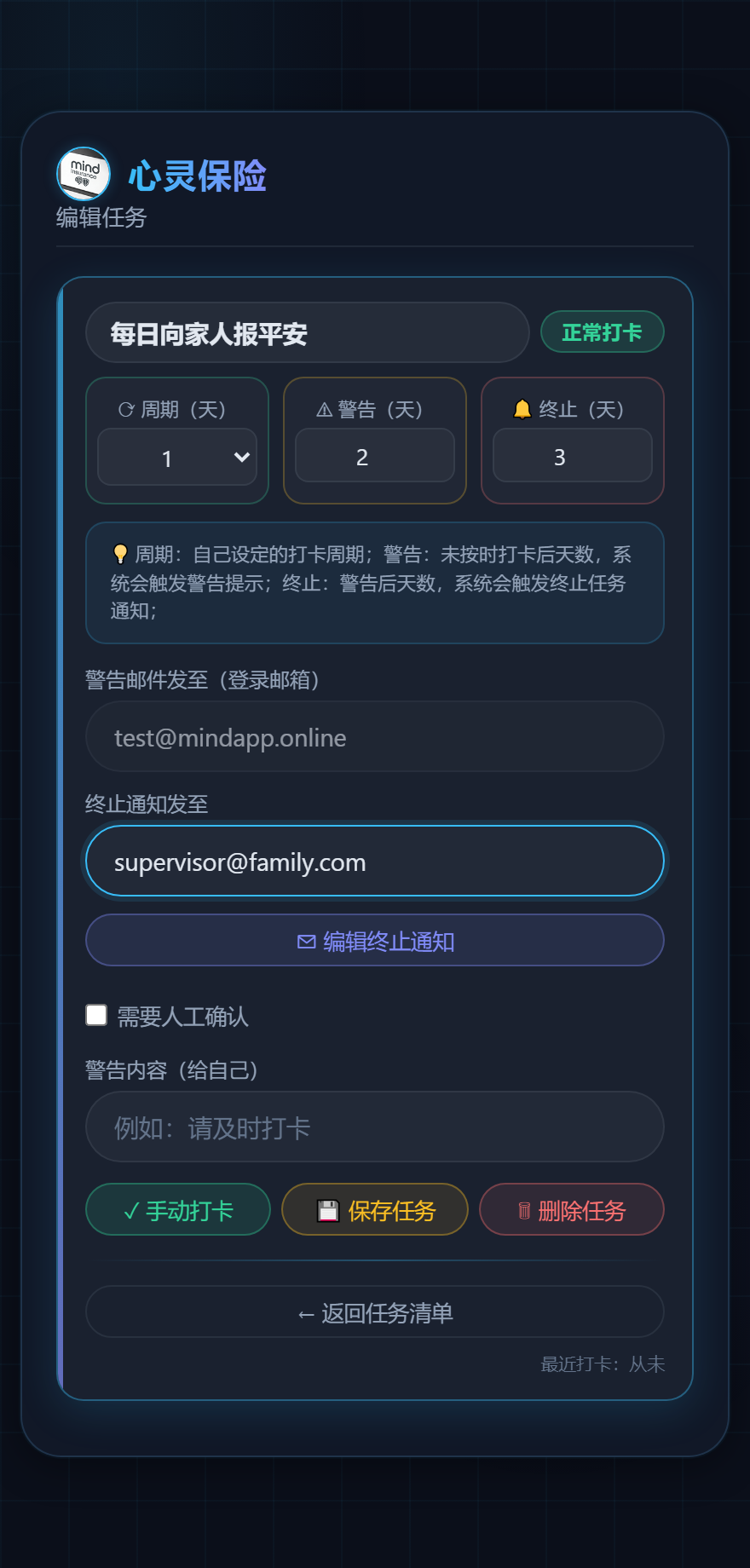 新建普通打卡任务真实截图